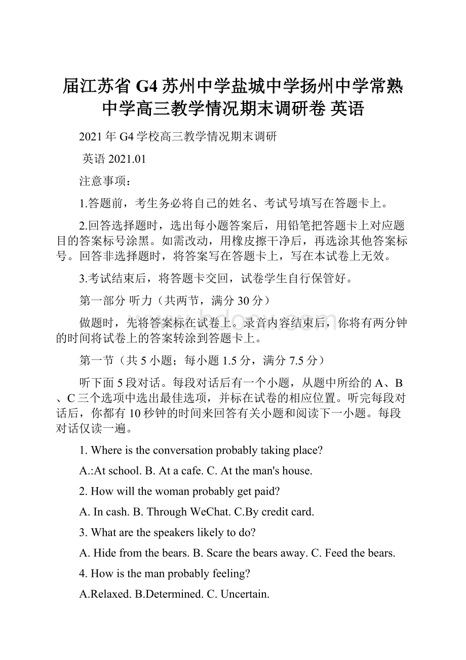 届江苏省G4苏州中学盐城中学扬州中学常熟中学高三教学情况期末调研卷 英语Word文件下载.docx_第1页