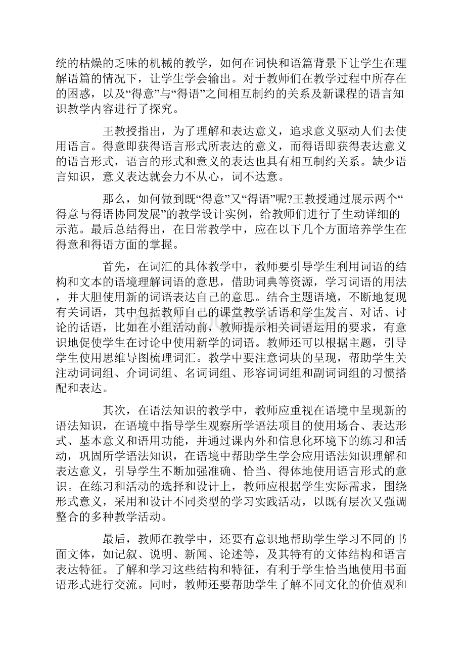 春季北师大版高中英语教材线上培训学习心得体会Word文档下载推荐.docx_第2页