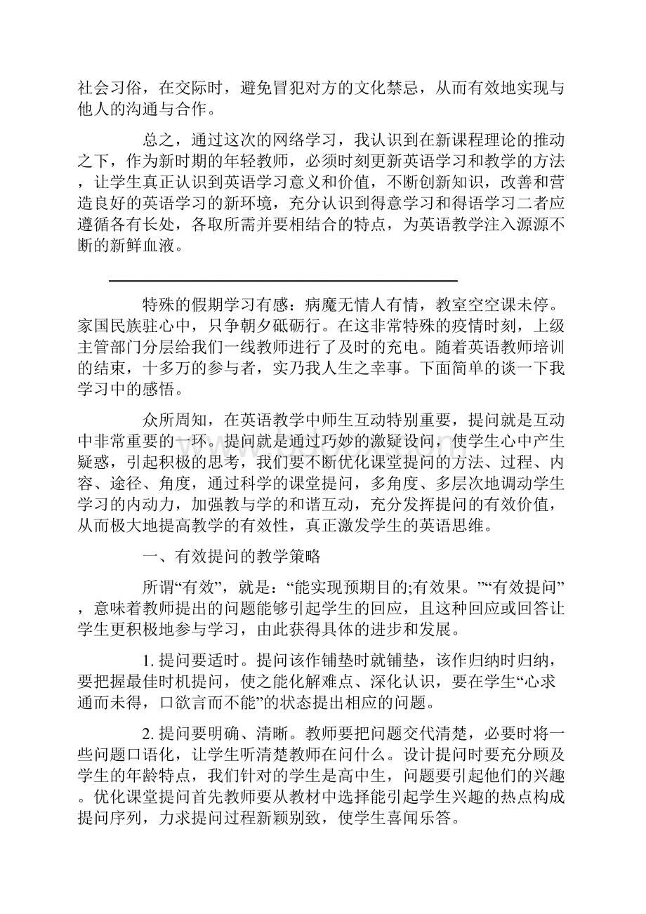 春季北师大版高中英语教材线上培训学习心得体会Word文档下载推荐.docx_第3页