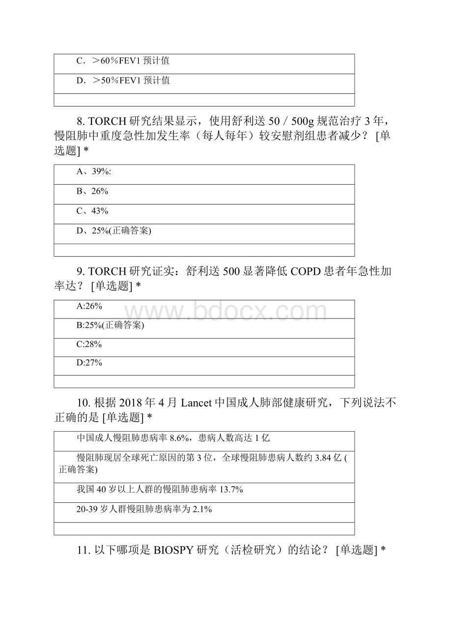 慢阻肺DPK知识考试.docx_第3页