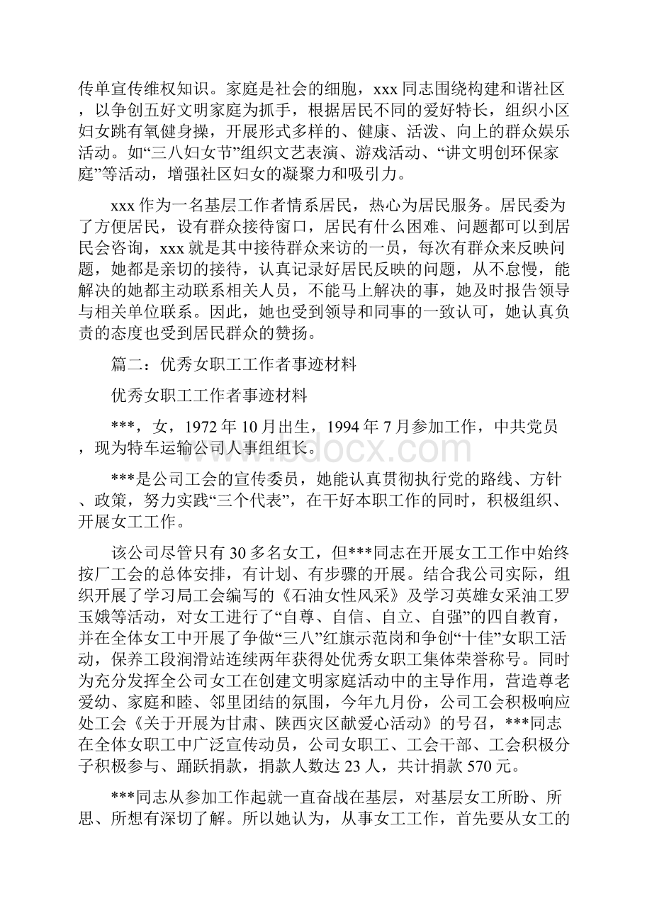 先进女职工事迹材料0.docx_第2页