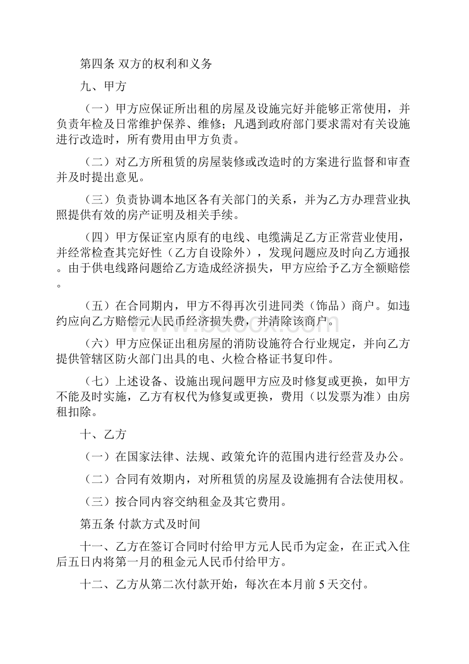 简单商铺租赁合同范文4篇Word下载.docx_第2页