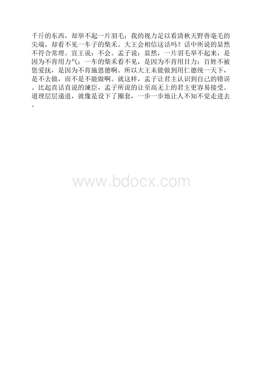 大学生读书笔记大全精品文档.docx_第2页