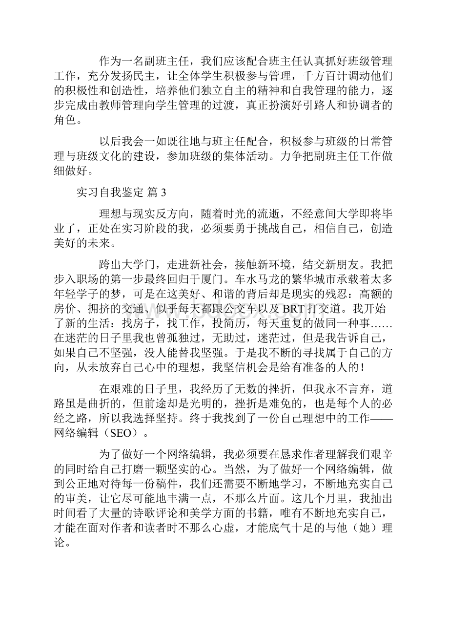 有关实习自我鉴定合集7篇.docx_第3页