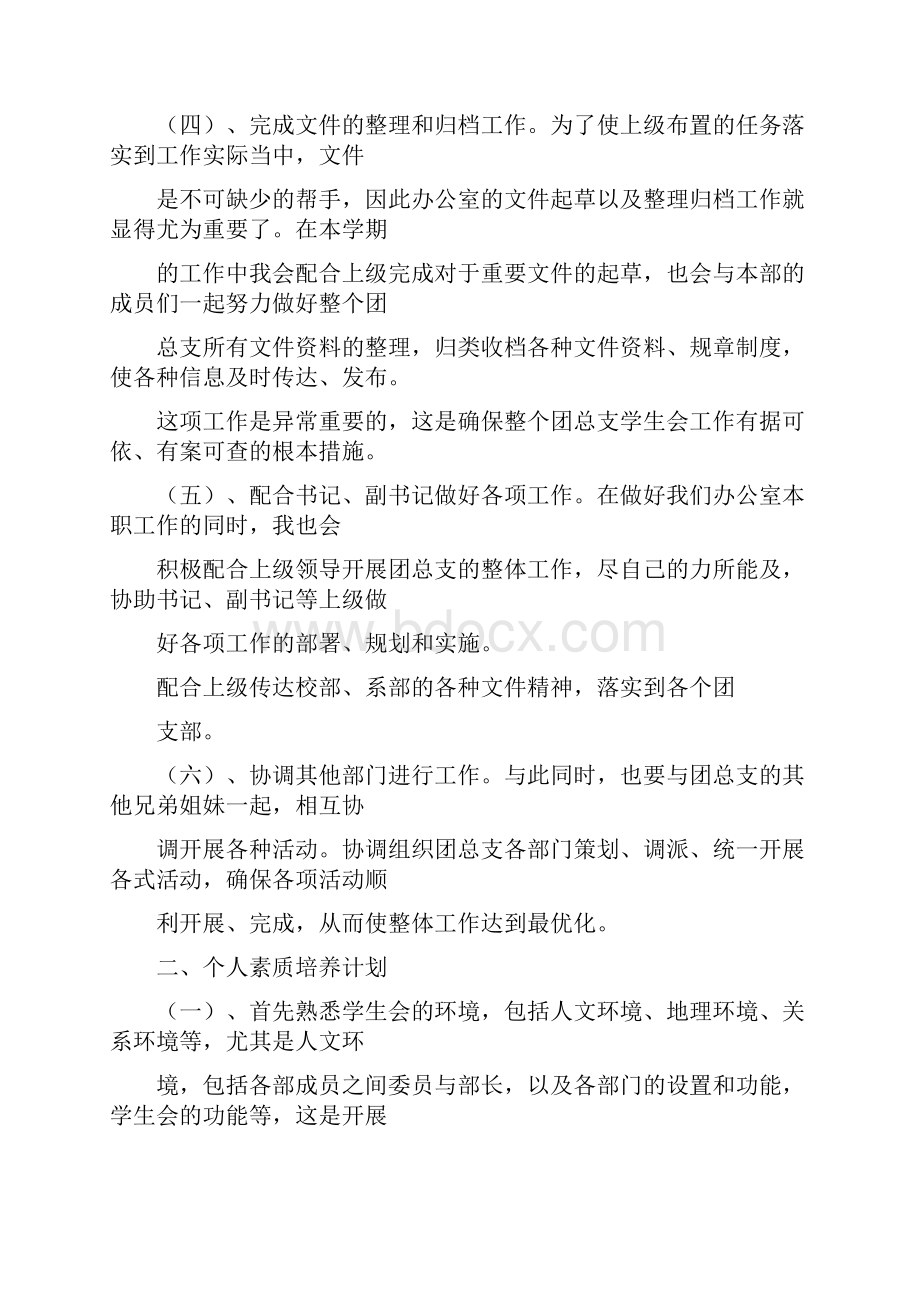 学生会部门个人工作计划Word格式.docx_第2页