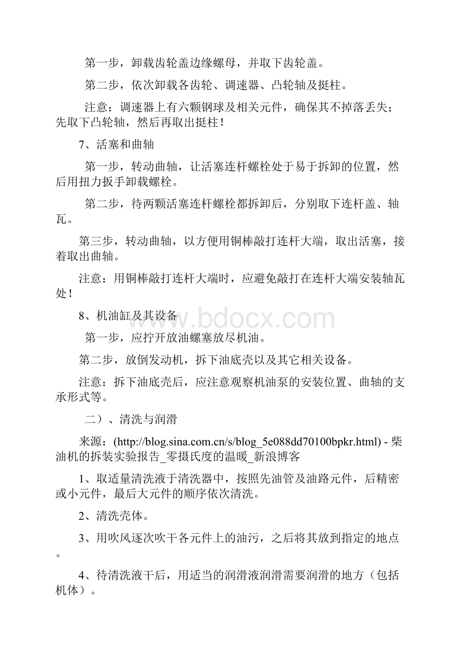 柴油机拆装报告.docx_第3页