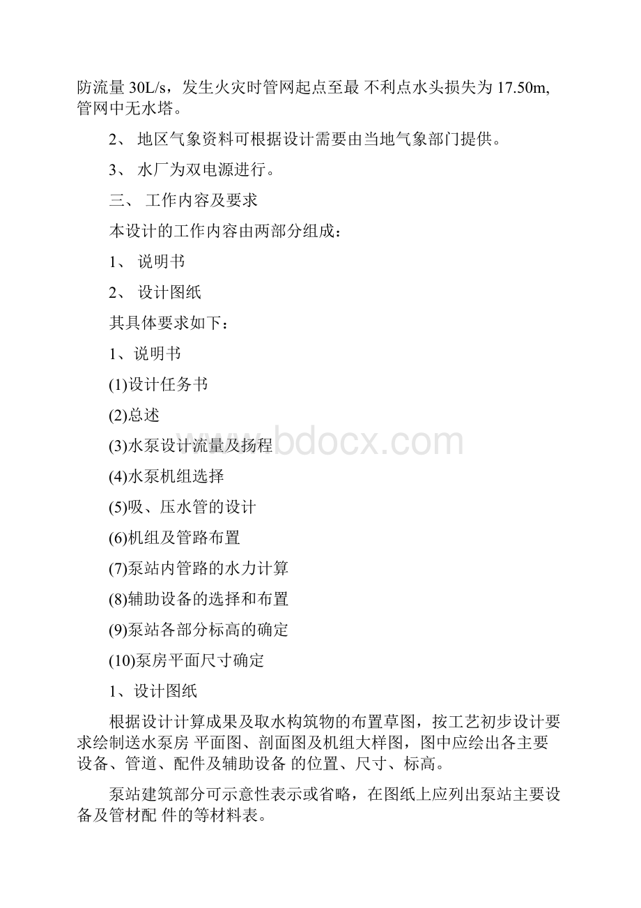 《泵与泵站》课程设计Word文件下载.docx_第2页