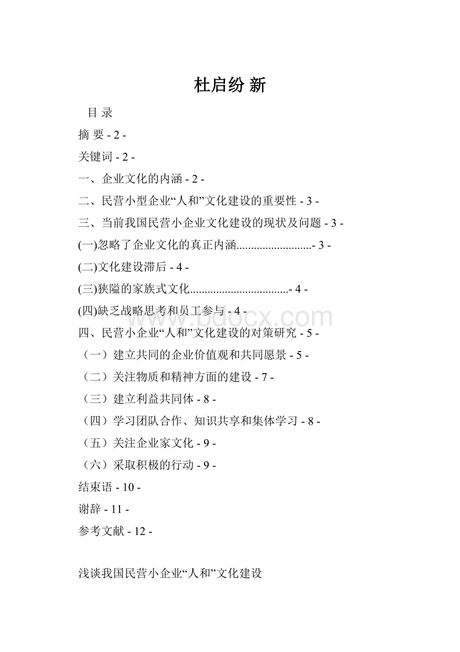 杜启纷 新Word格式文档下载.docx