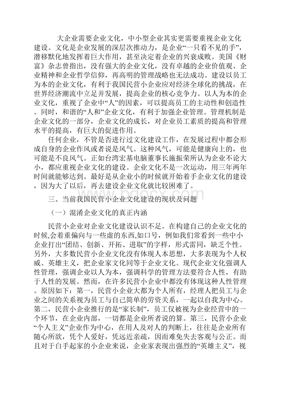 杜启纷 新Word格式文档下载.docx_第3页