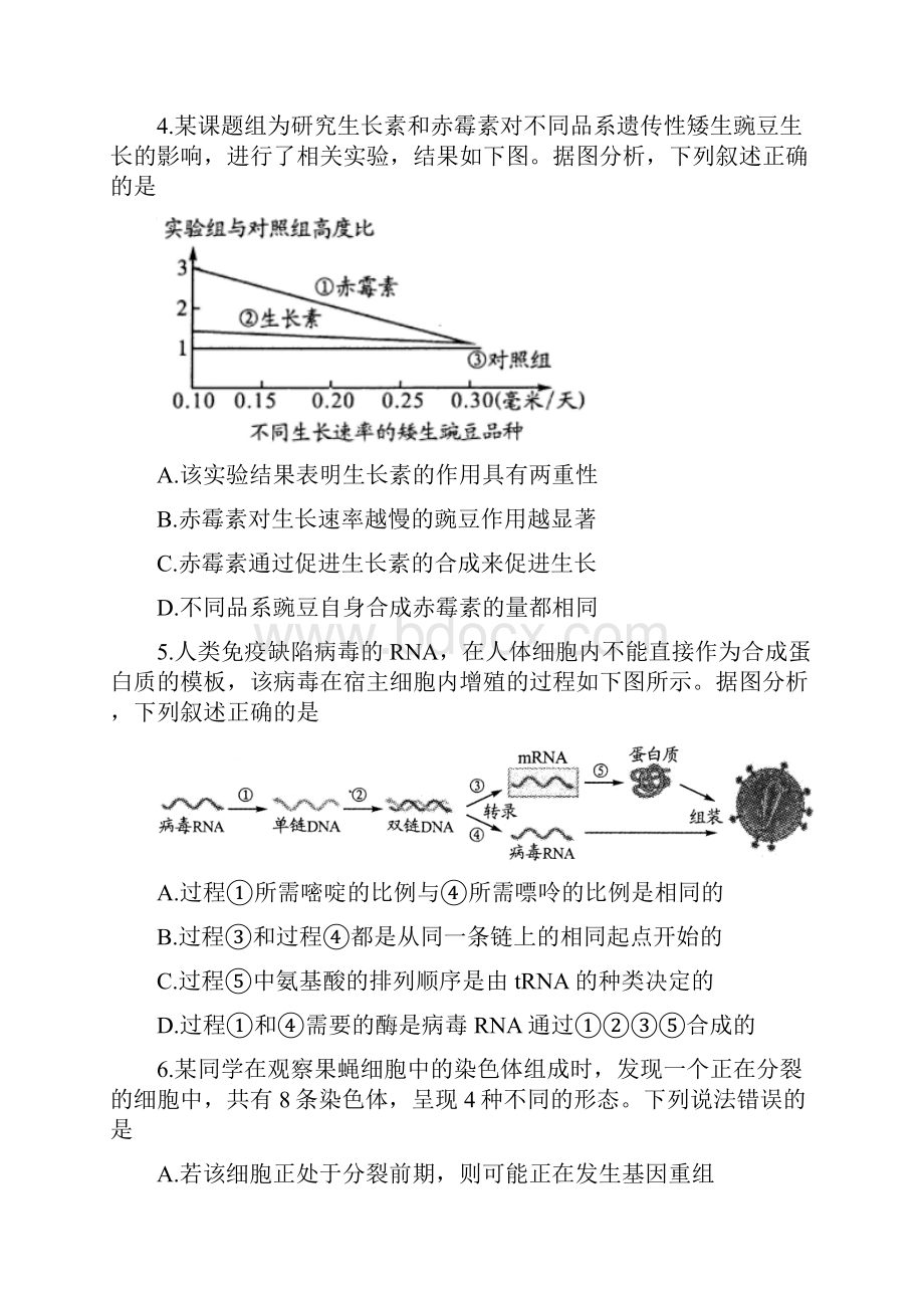 四川省成都市届高三第一次诊断性检测理综试题Word下载.docx_第2页