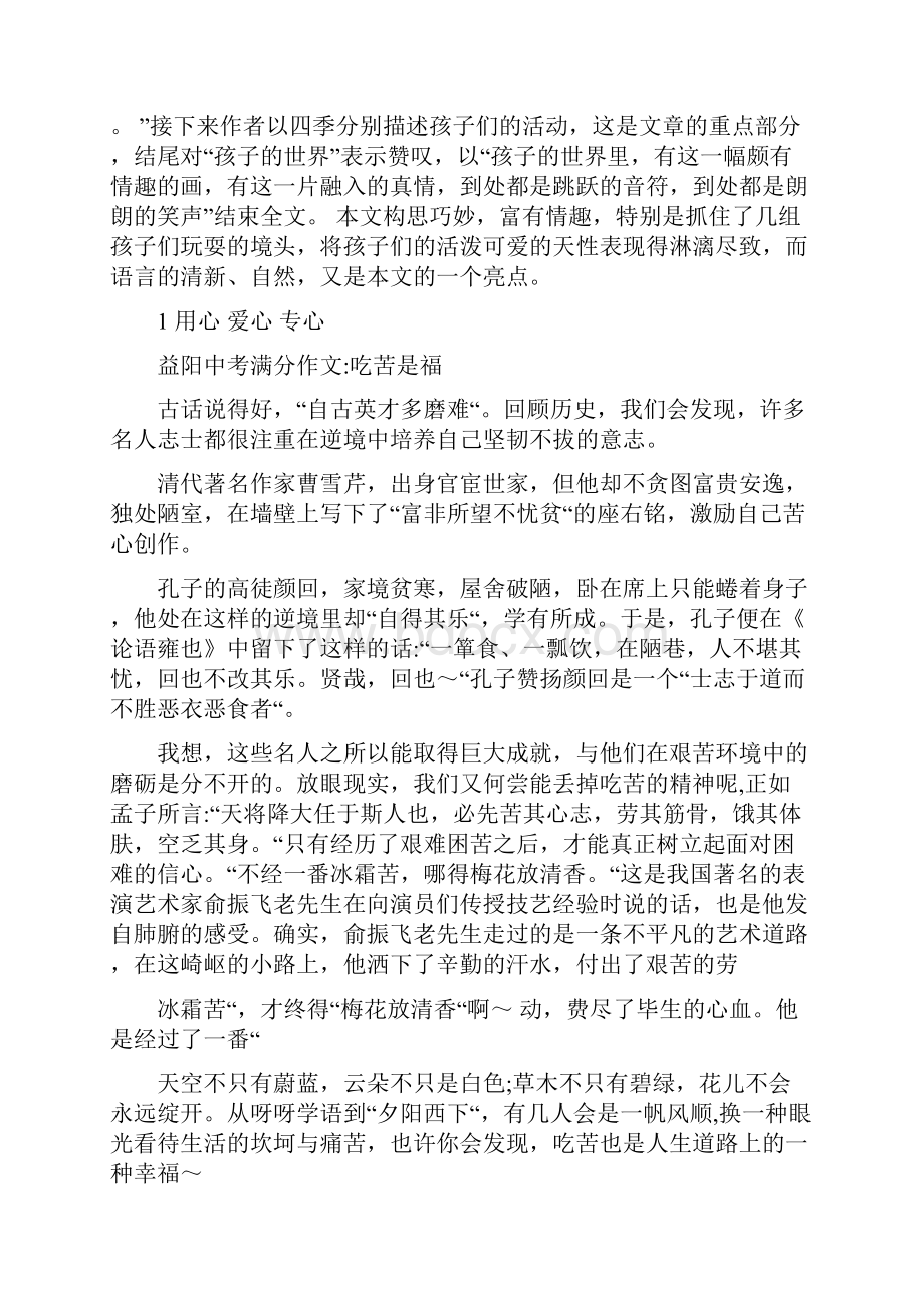 中考语文 近年中学满分优秀作文集锦Word文档下载推荐.docx_第2页