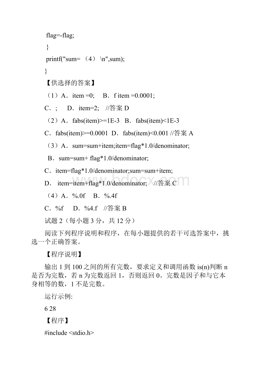 浙江省高校计算机等级考试二级C笔试试题.docx_第2页