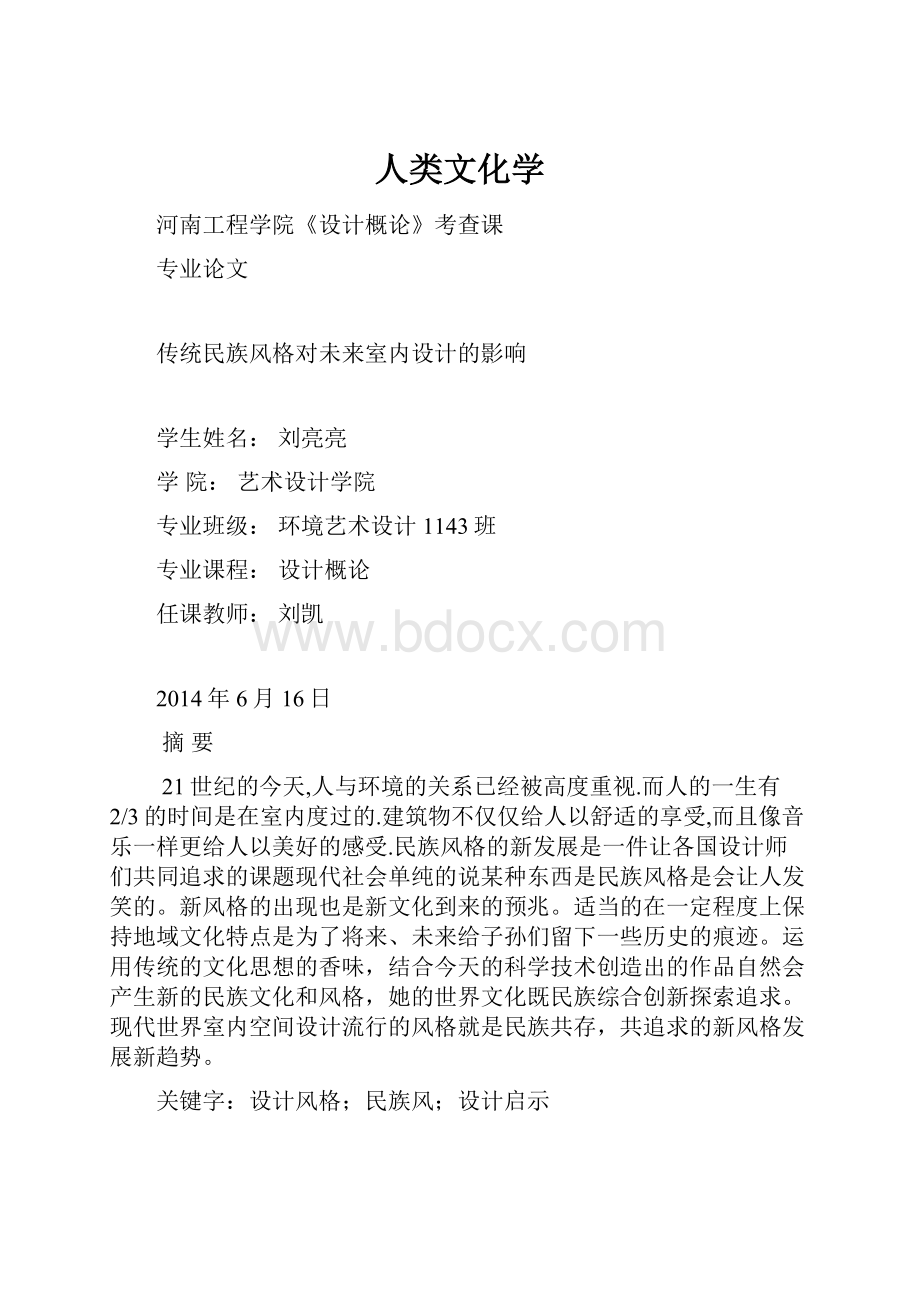 人类文化学Word文档格式.docx