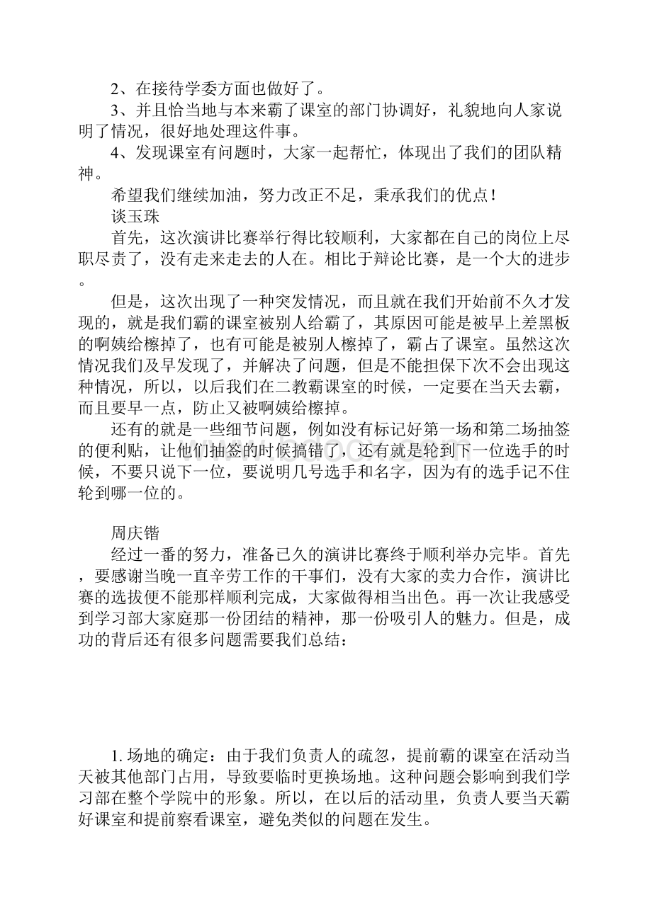 演讲比赛活动总结范文.docx_第2页