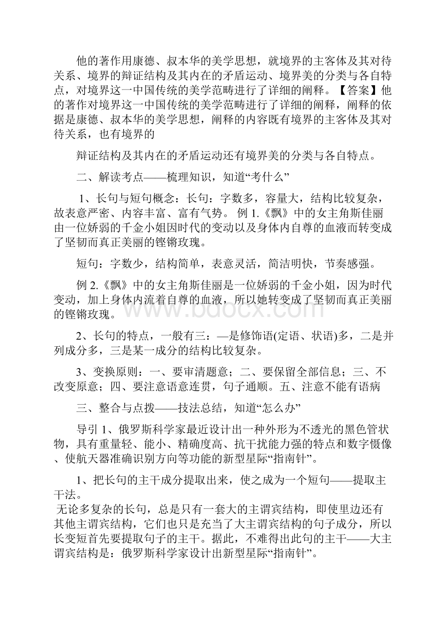 教师变换句式.docx_第2页