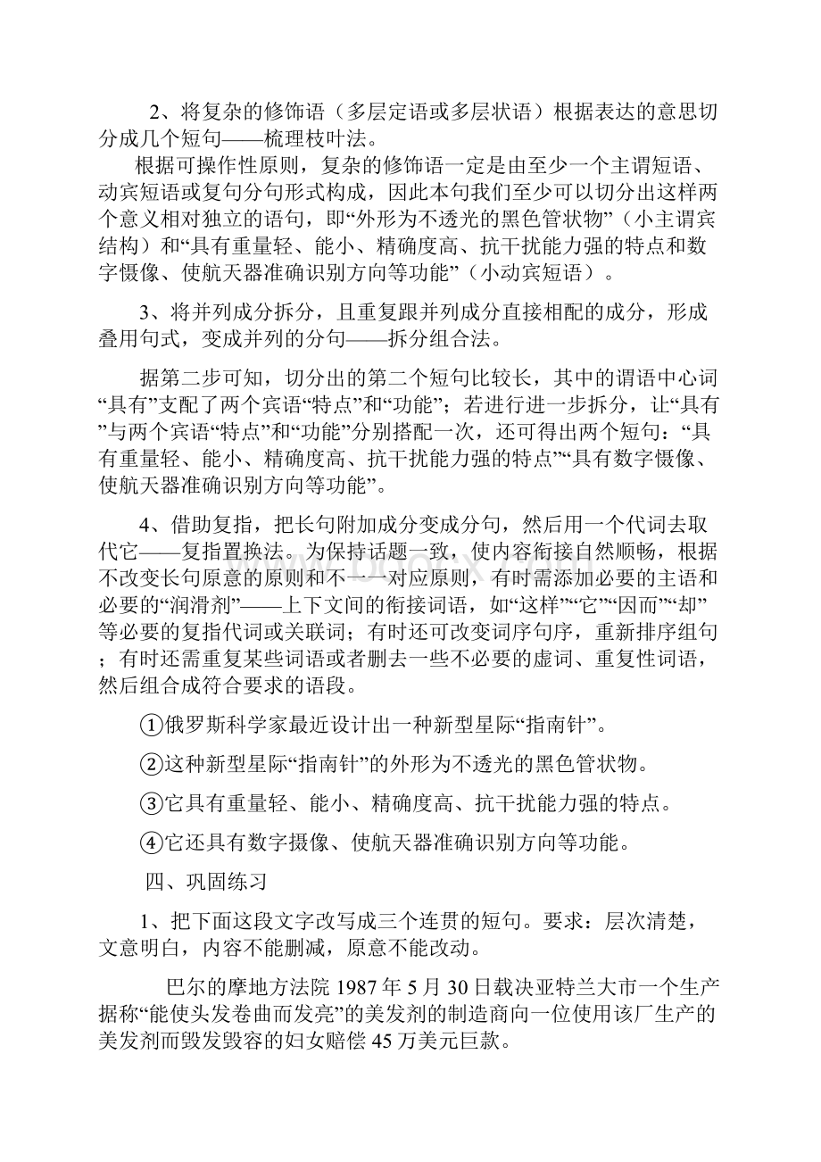 教师变换句式.docx_第3页