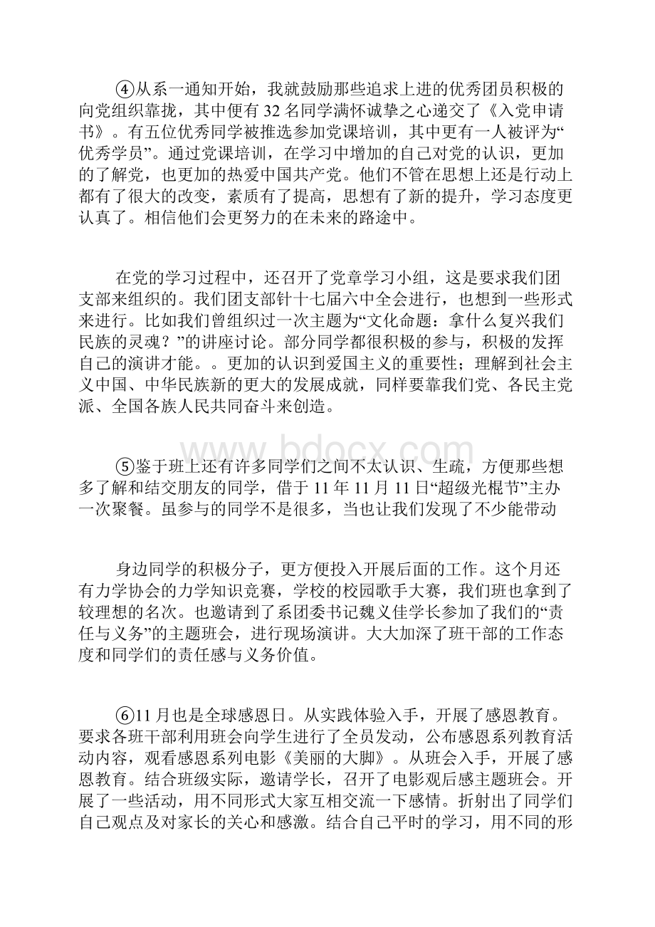 团支书学期工作总结范文.docx_第3页