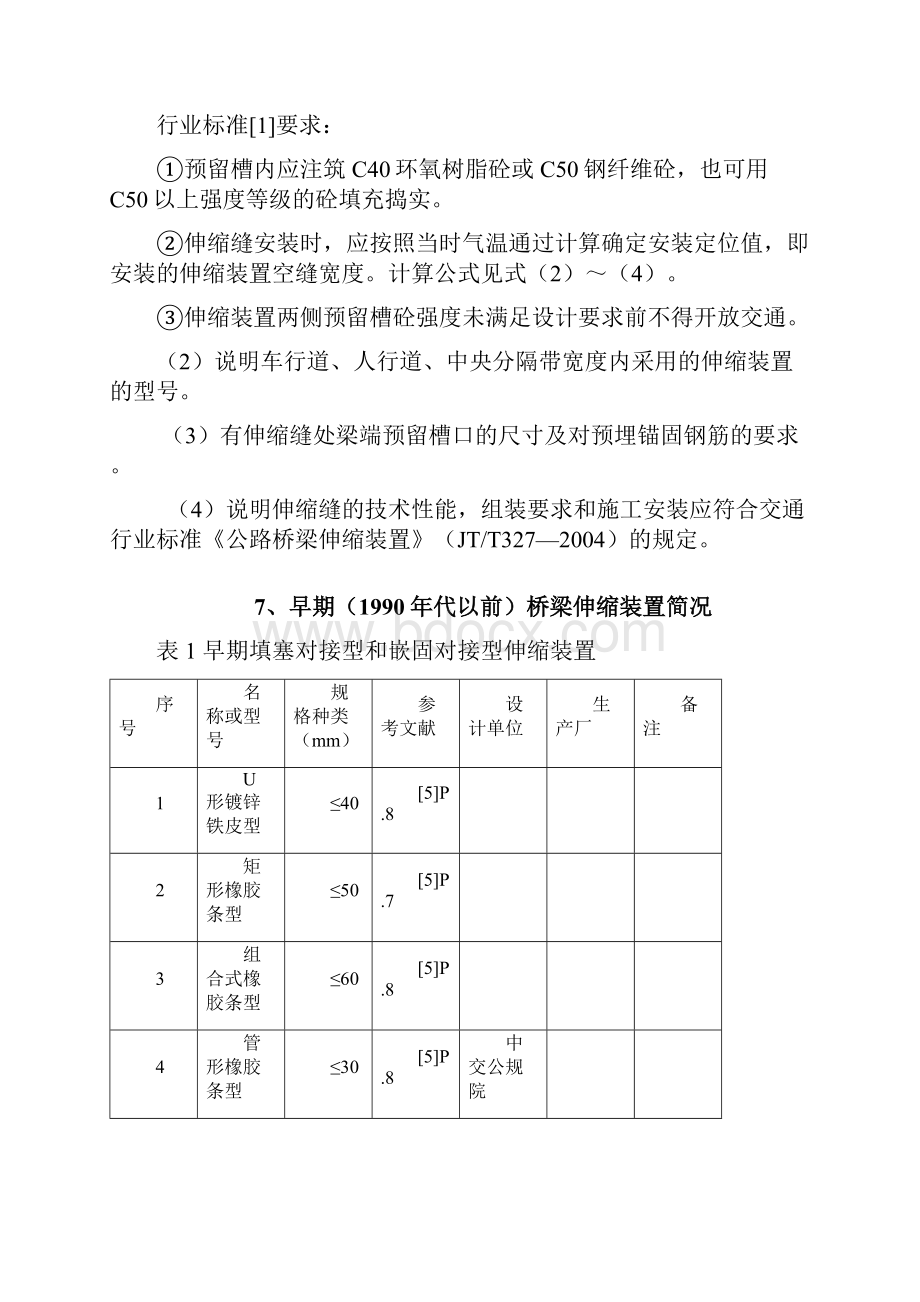 桥梁伸缩装置.docx_第3页