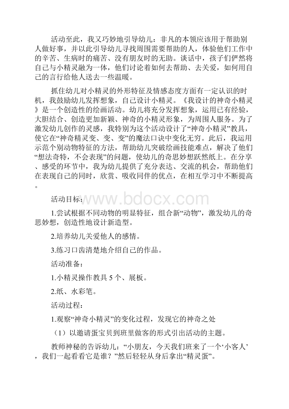 大班美术活动公开课教案及课后反思神奇的小精灵Word文件下载.docx_第2页