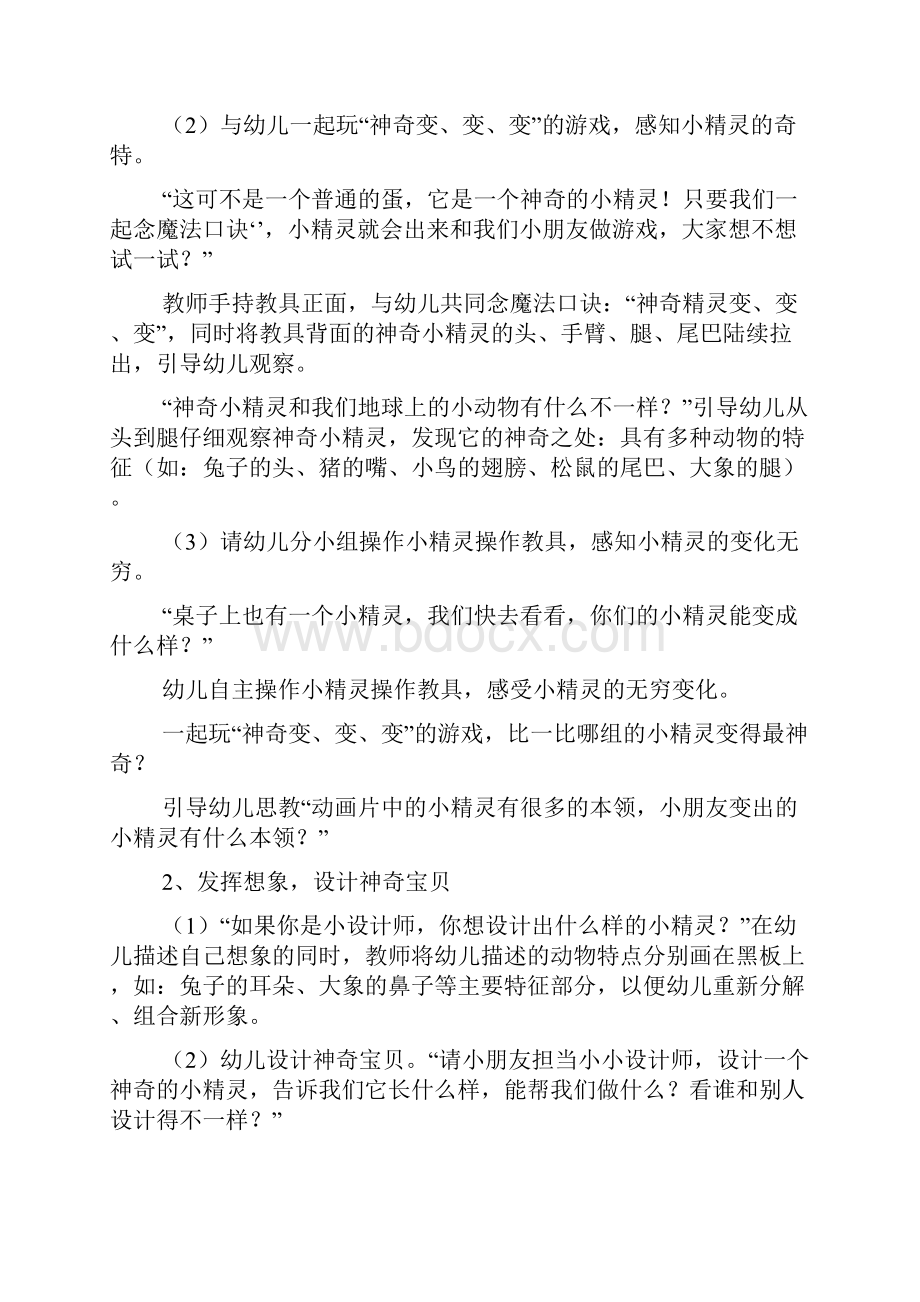 大班美术活动公开课教案及课后反思神奇的小精灵Word文件下载.docx_第3页