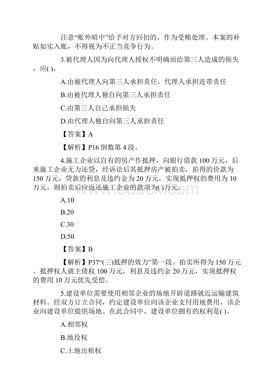 一建《建设工程法规及相关知识》考试真题单选.docx_第2页