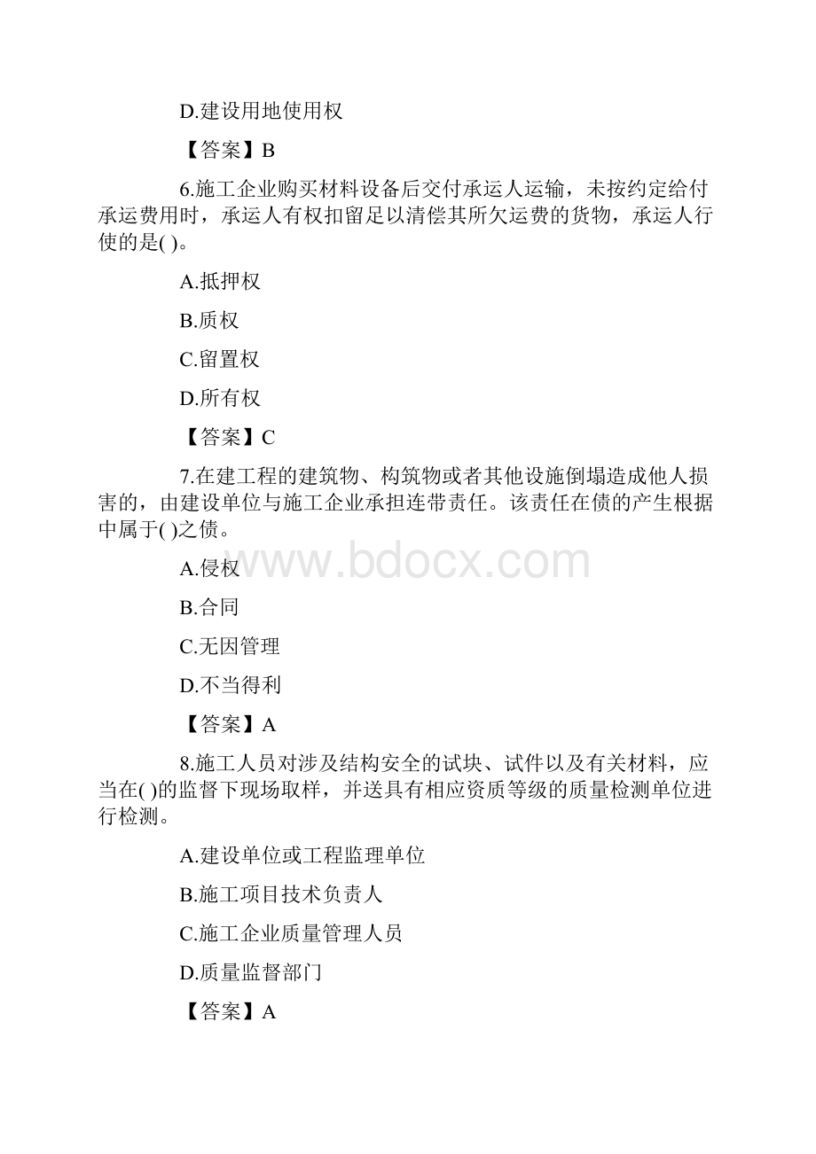 一建《建设工程法规及相关知识》考试真题单选.docx_第3页