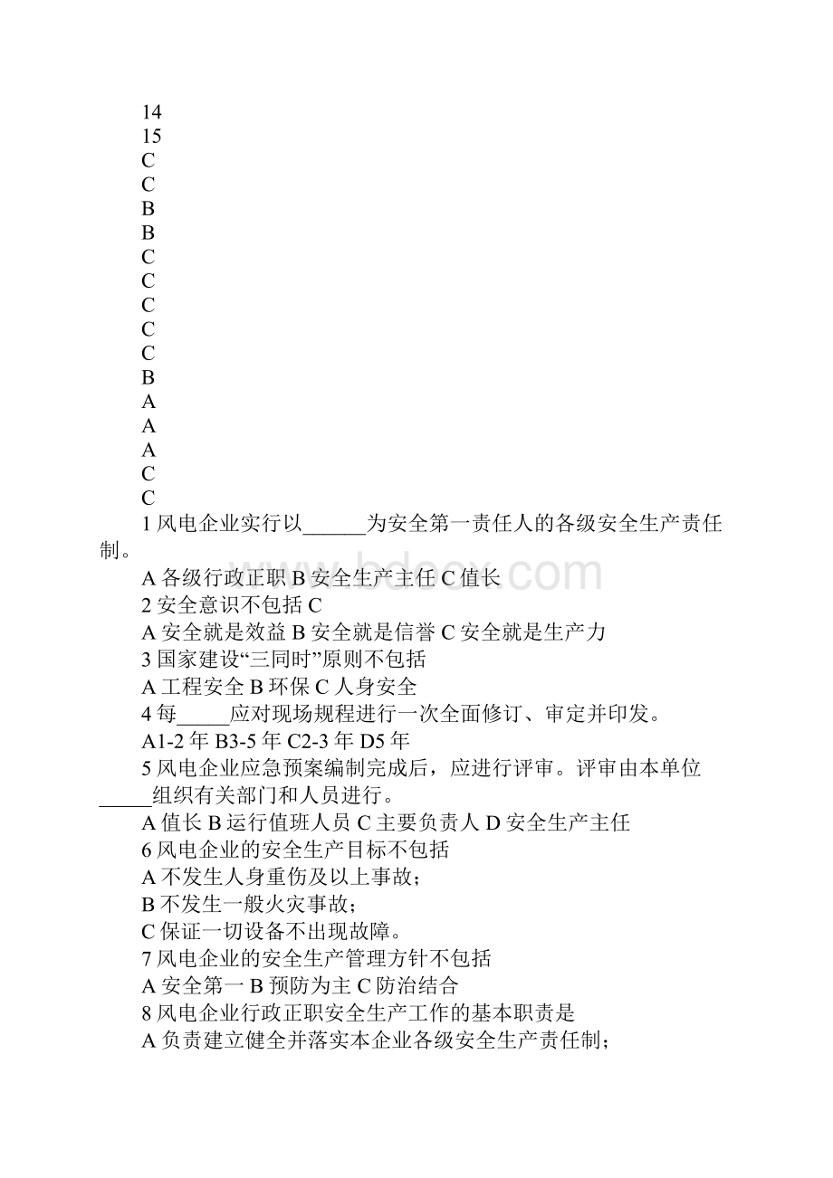 新版华能风电企业安全生产工作规定Word格式文档下载.docx_第2页