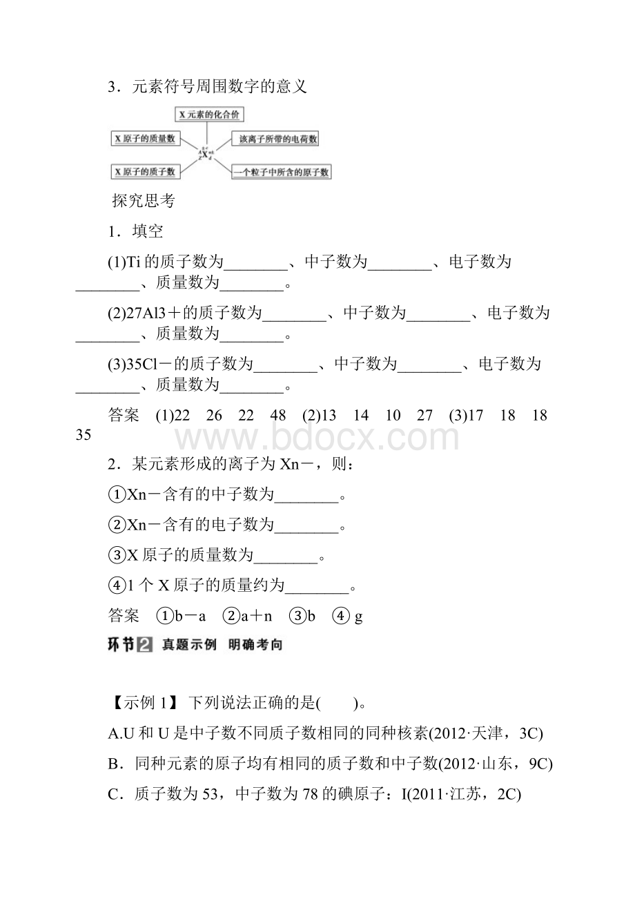 创新设计届高考化学总复习江西版.docx_第2页