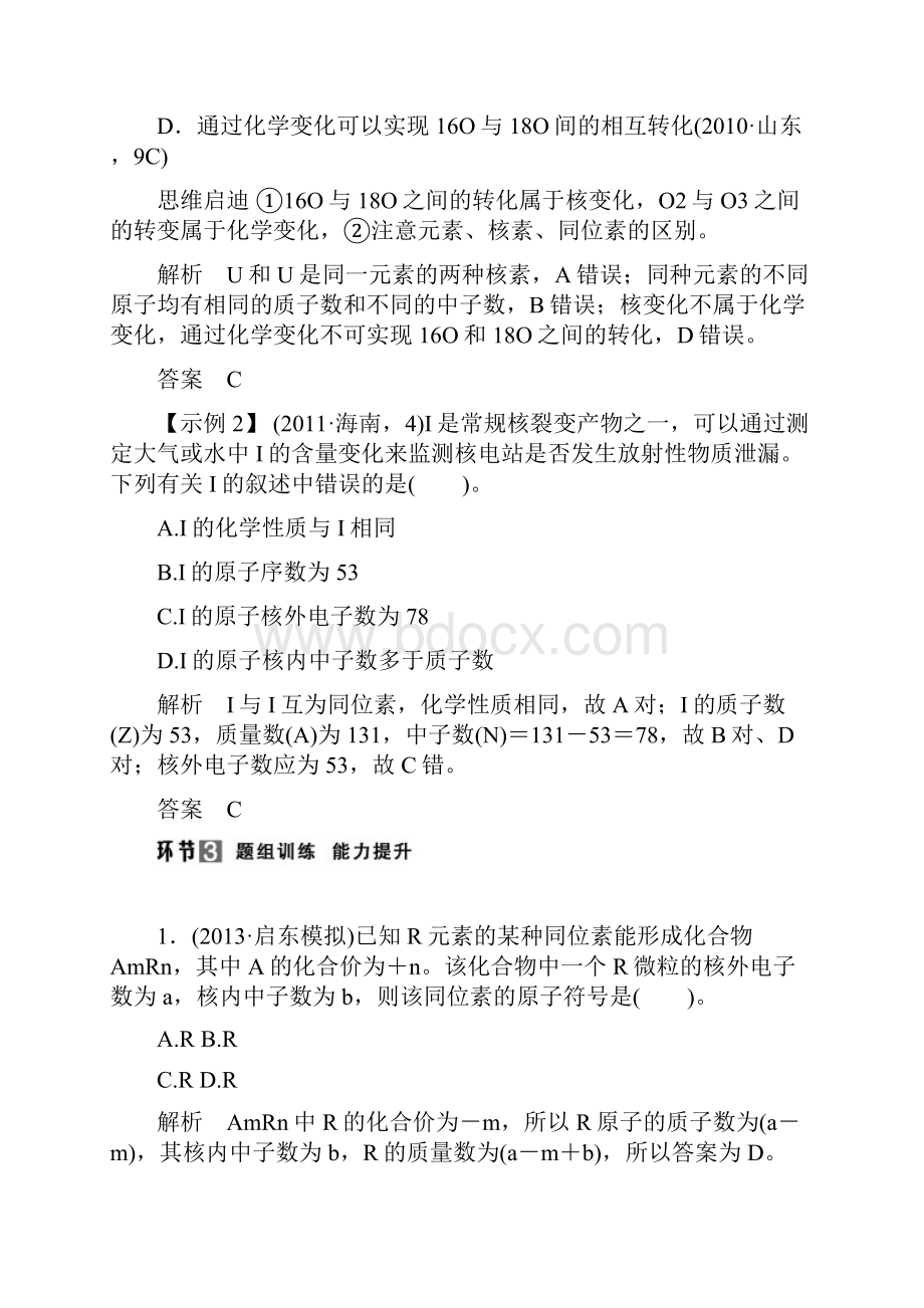 创新设计届高考化学总复习江西版.docx_第3页