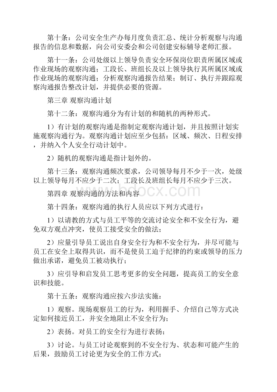 安全观察与沟通管理办法Word下载.docx_第2页