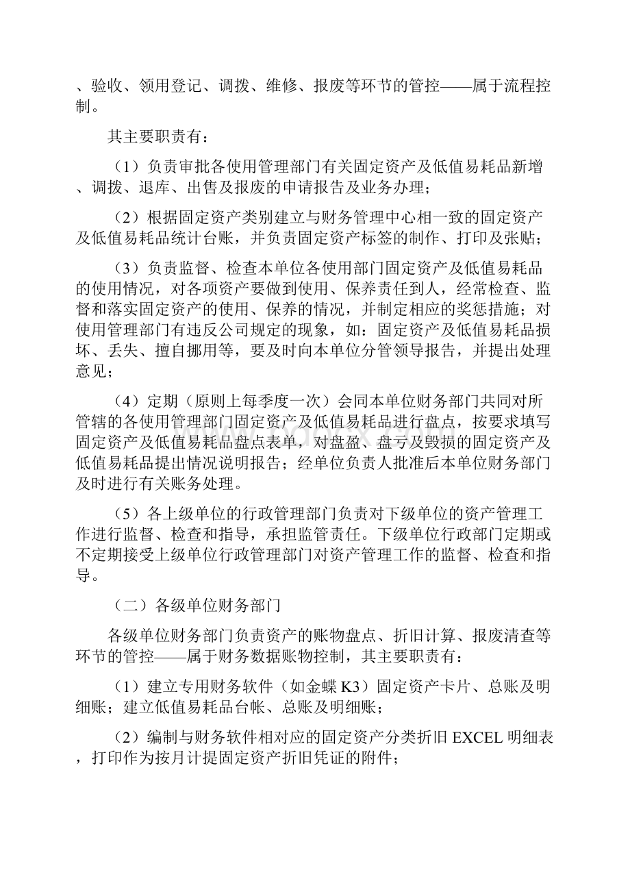 集团固定资产和低值易耗品管理制度Word文件下载.docx_第2页