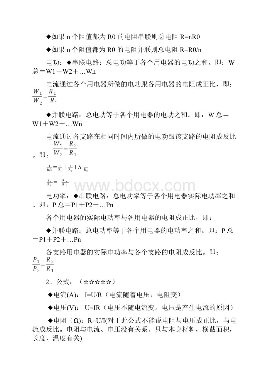 人教版初三物理电学知识点.docx_第2页