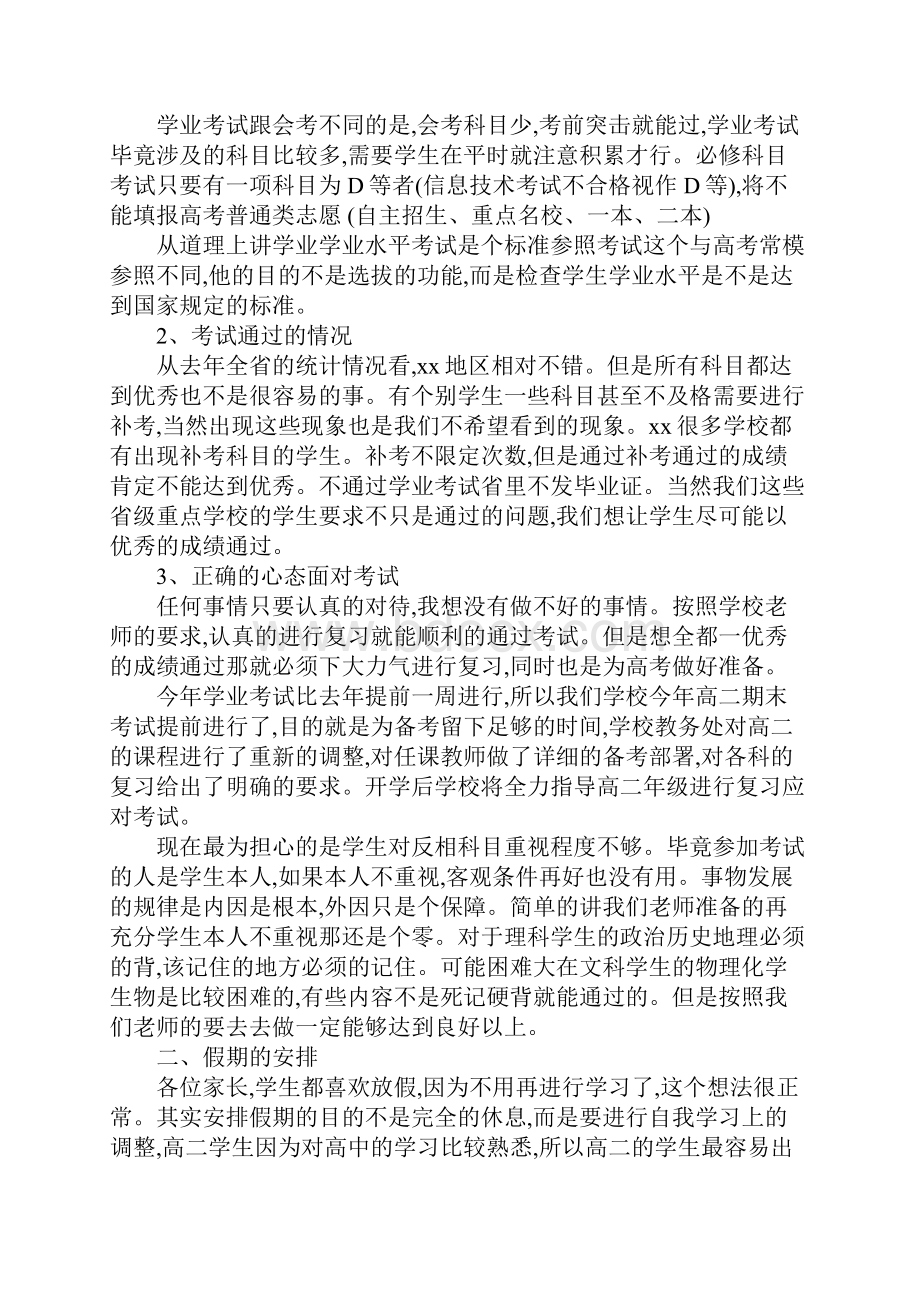 高二年级家长会家长代表讲话稿1.docx_第2页