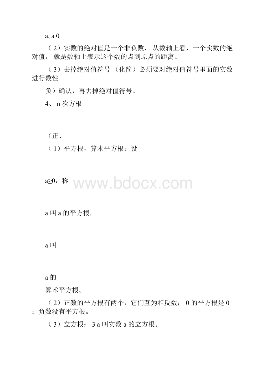 中考数学知识点总结完整版第一轮Word文档格式.docx_第3页