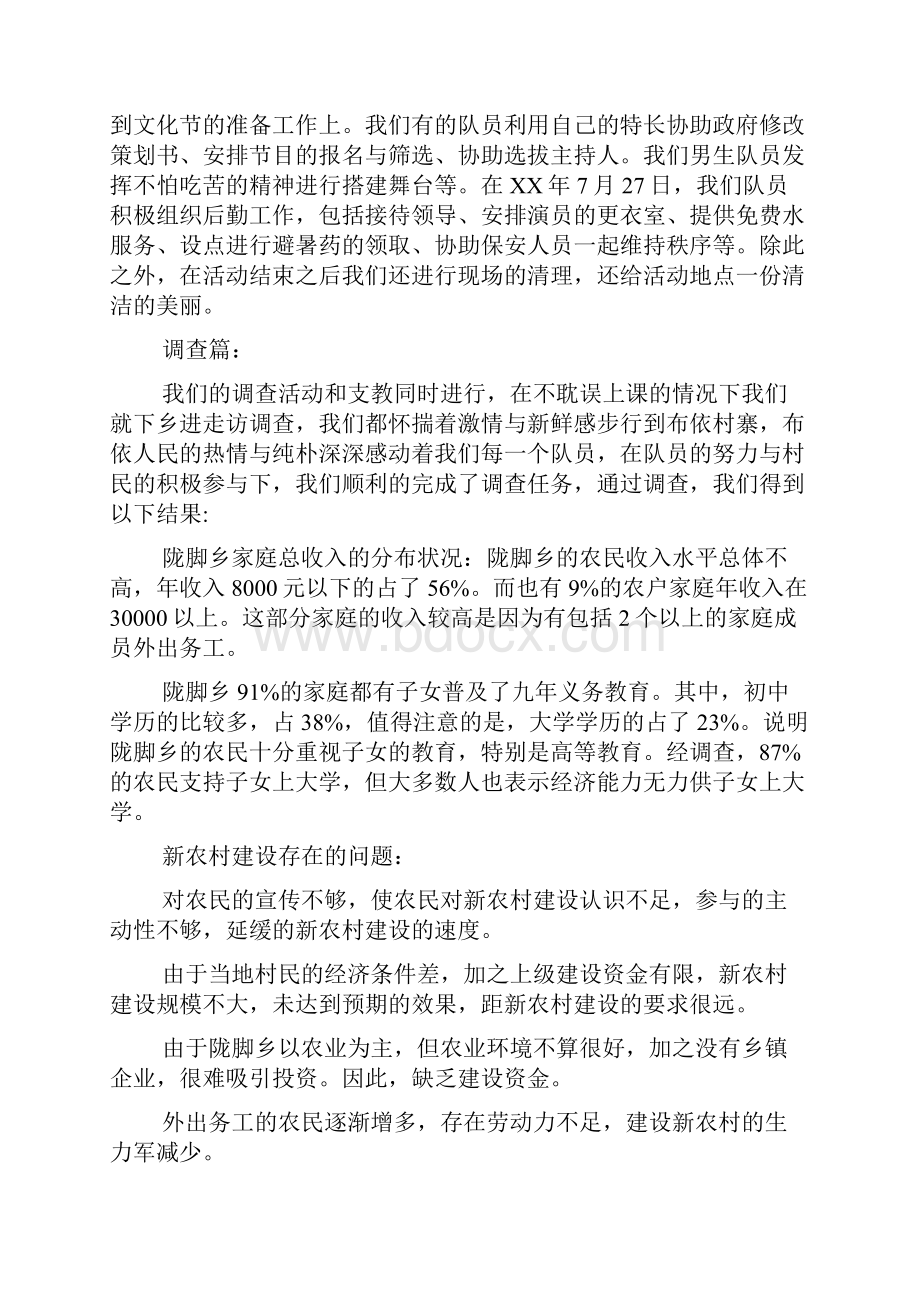 公共管理研究生社会实践报告Word格式.docx_第3页