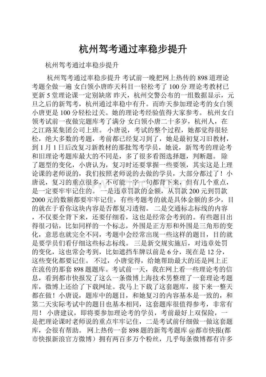 杭州驾考通过率稳步提升Word文档下载推荐.docx