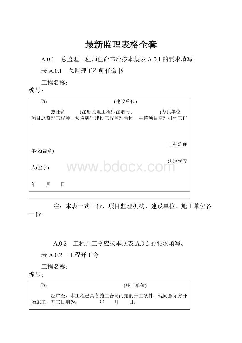 最新监理表格全套.docx