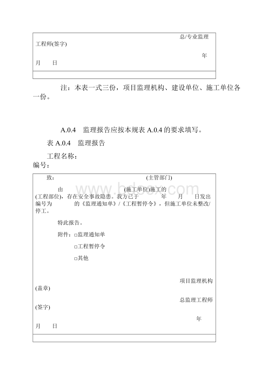 最新监理表格全套.docx_第3页