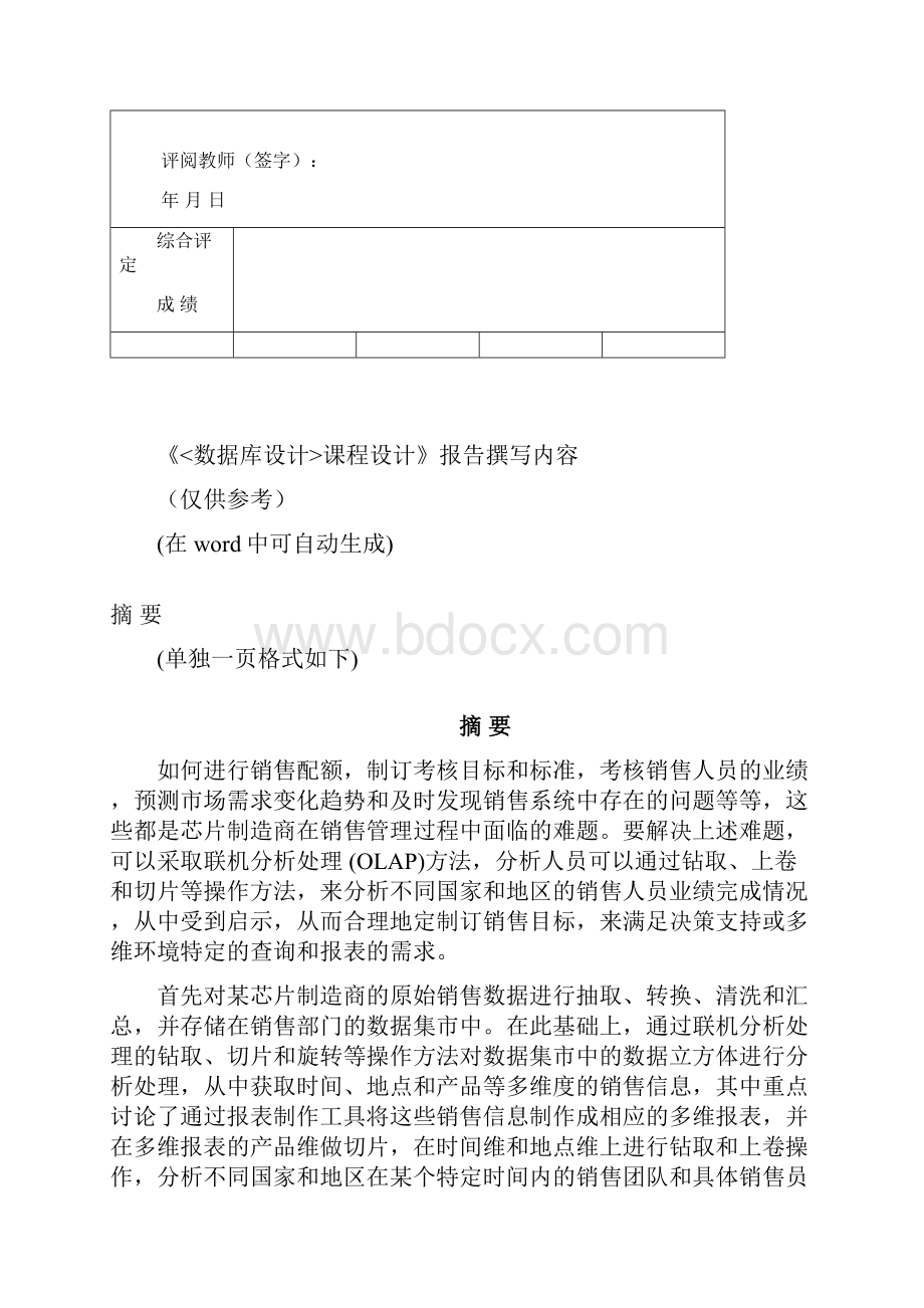 《数据库设计课程设计》说明书模板123.docx_第2页