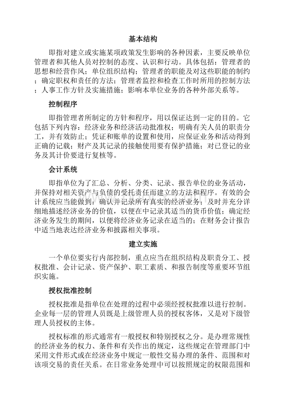 内部控制专题培训.docx_第2页