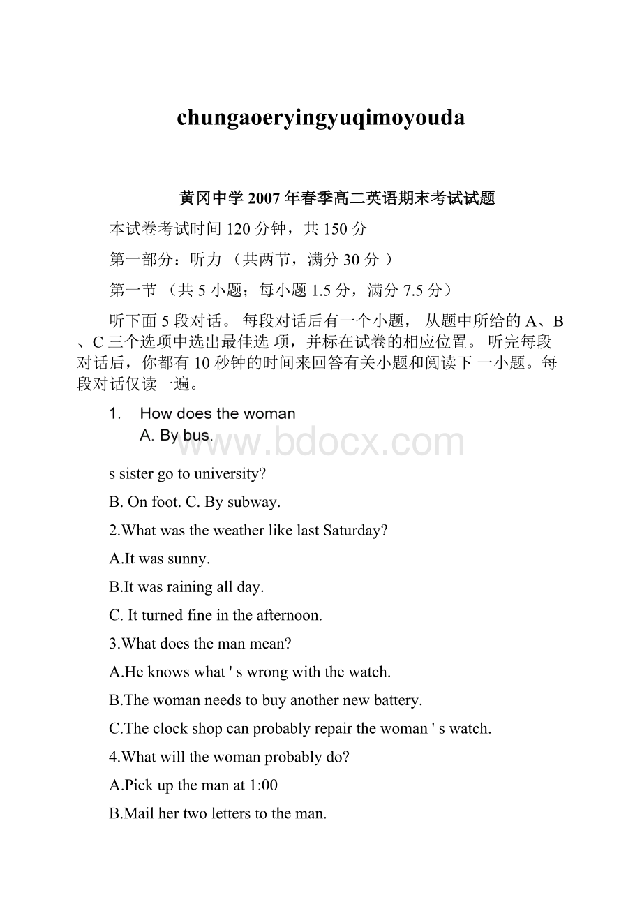 chungaoeryingyuqimoyoudaWord文档下载推荐.docx