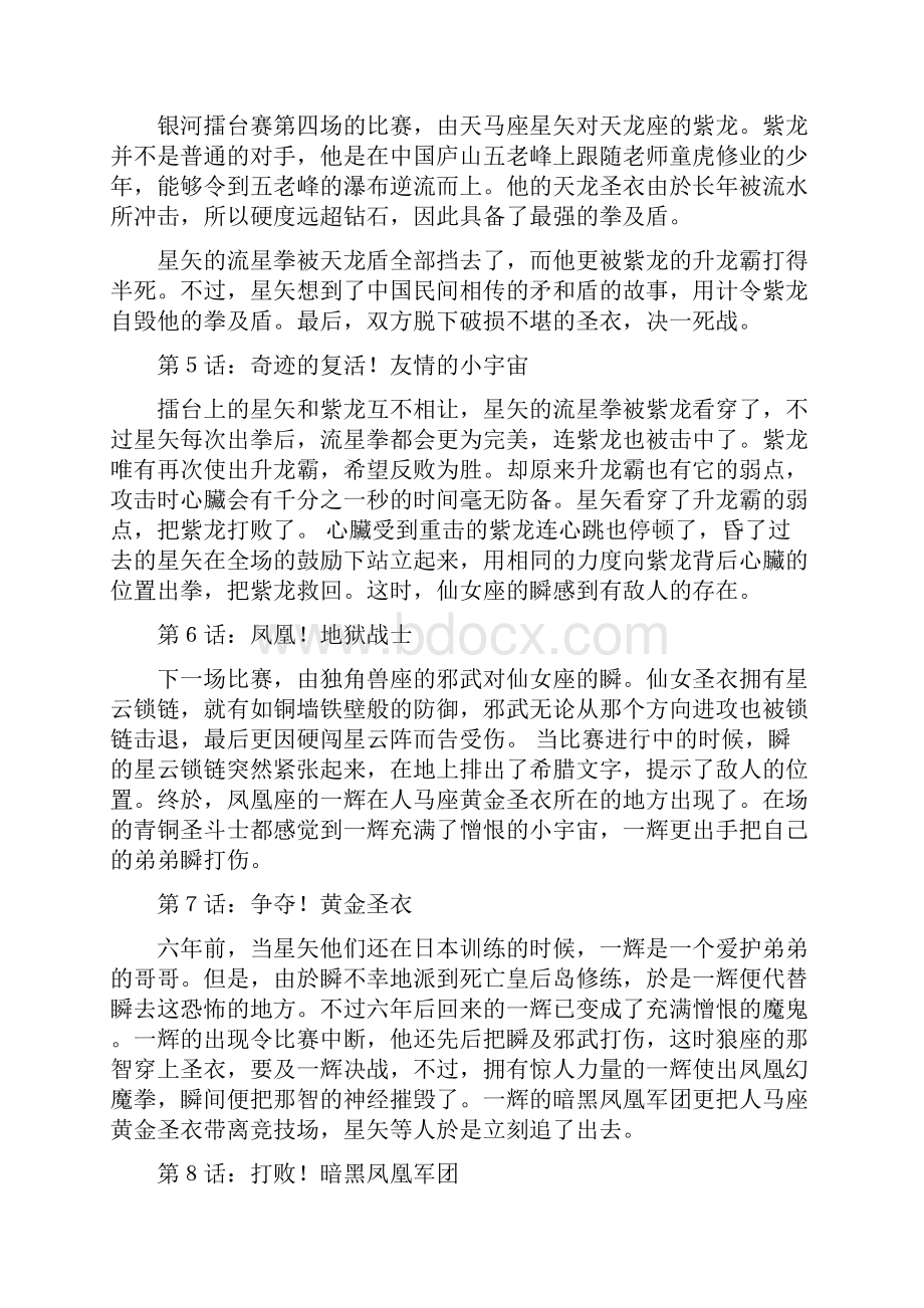 圣斗士星矢分集详细剧情145集全.docx_第2页