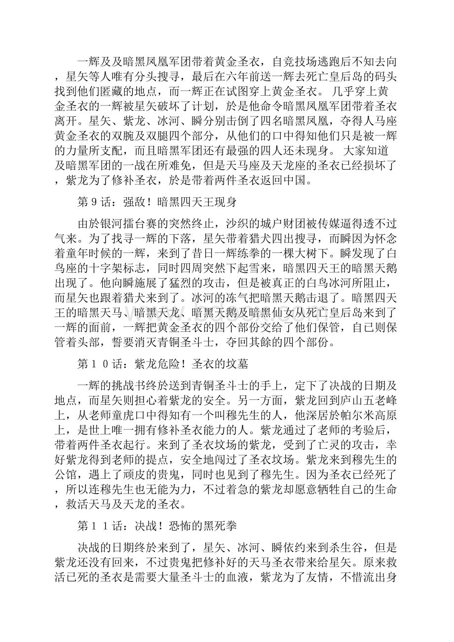 圣斗士星矢分集详细剧情145集全.docx_第3页