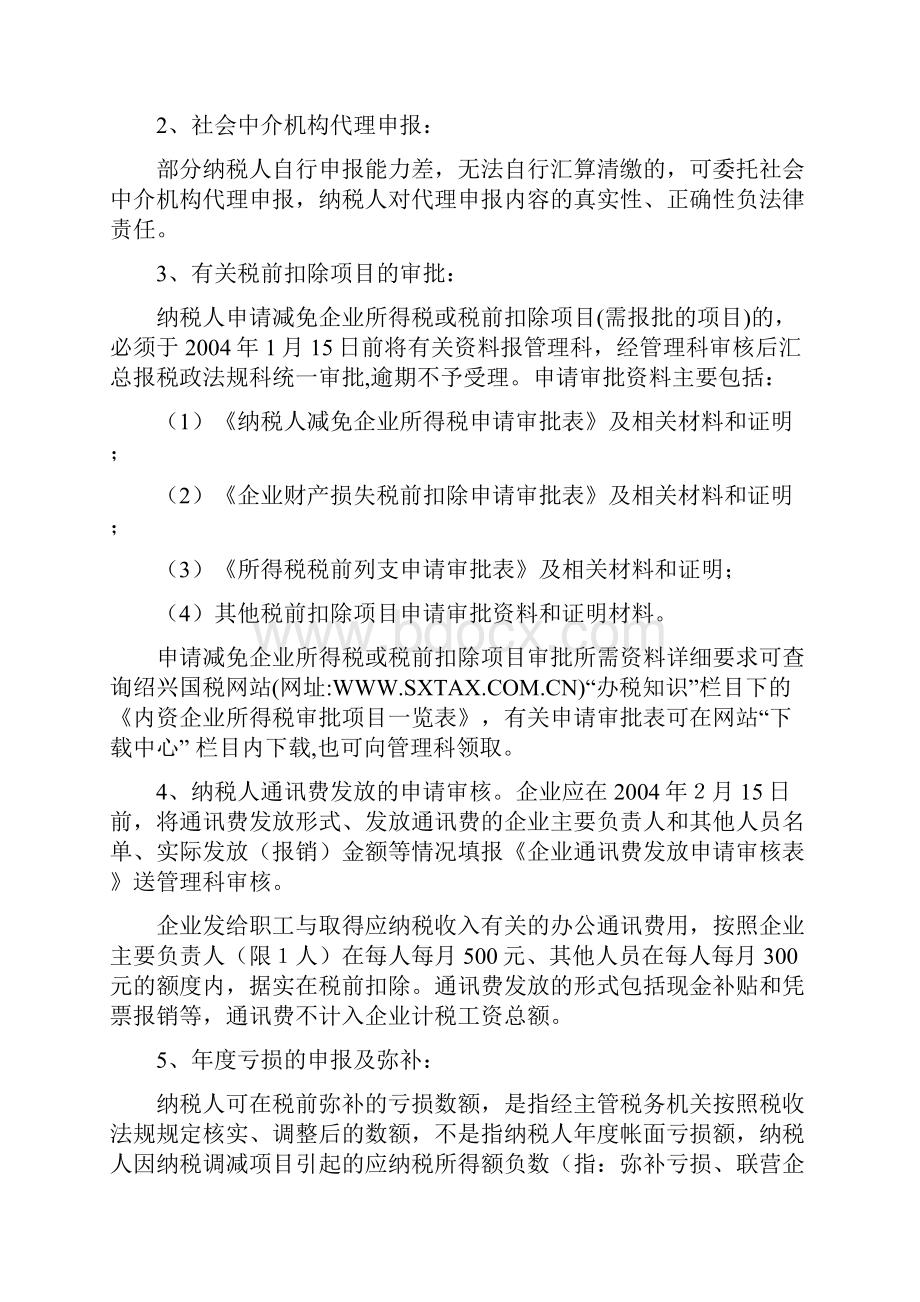 浙江省上虞市国家税务局文件.docx_第2页