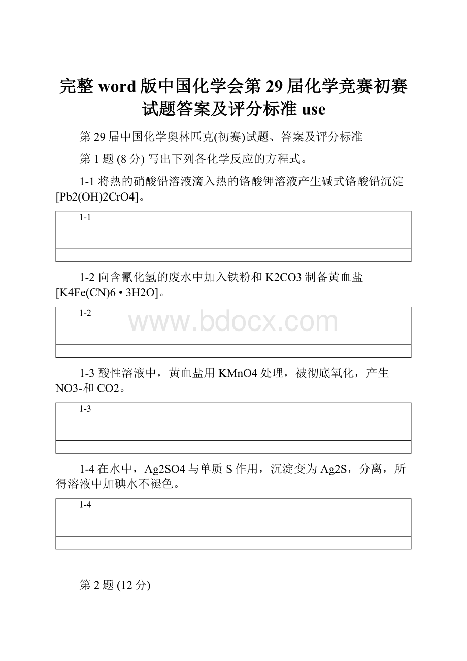 完整word版中国化学会第29届化学竞赛初赛试题答案及评分标准use.docx_第1页