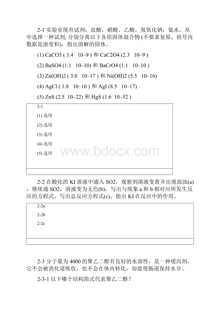 完整word版中国化学会第29届化学竞赛初赛试题答案及评分标准use.docx_第2页