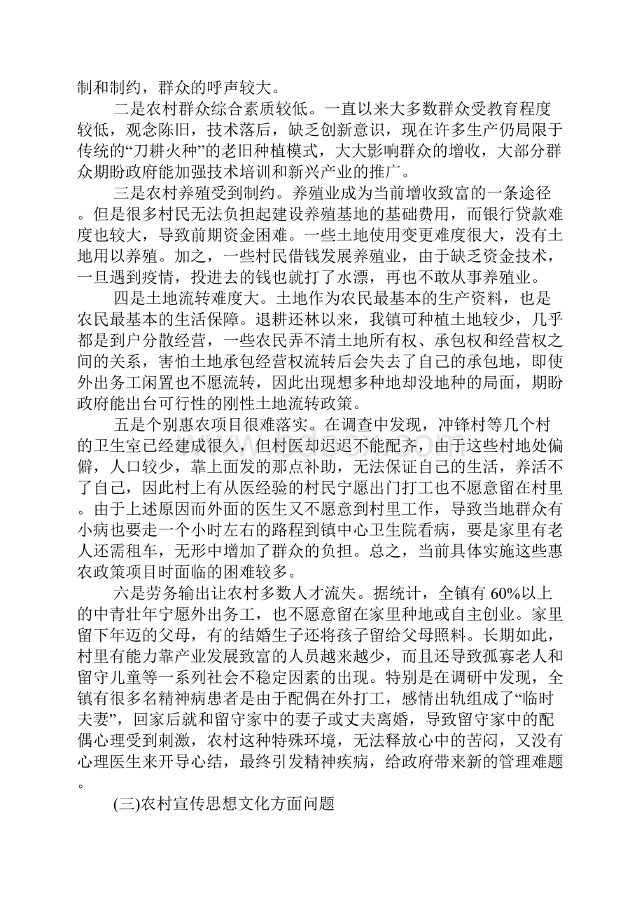 群众路线教育实践活动调研报告4篇.docx_第2页