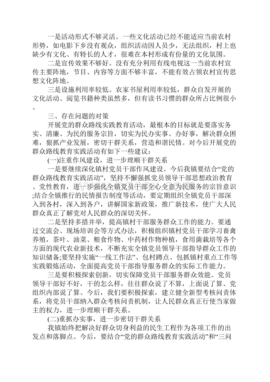 群众路线教育实践活动调研报告4篇.docx_第3页