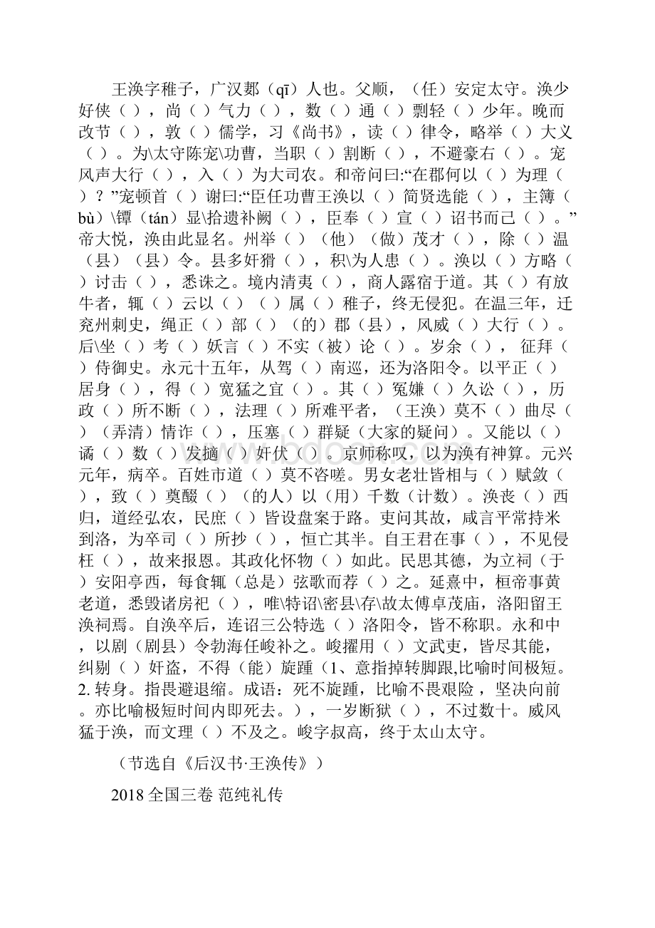 高三语文近六年全国卷文言文挖空训练学生版.docx_第2页