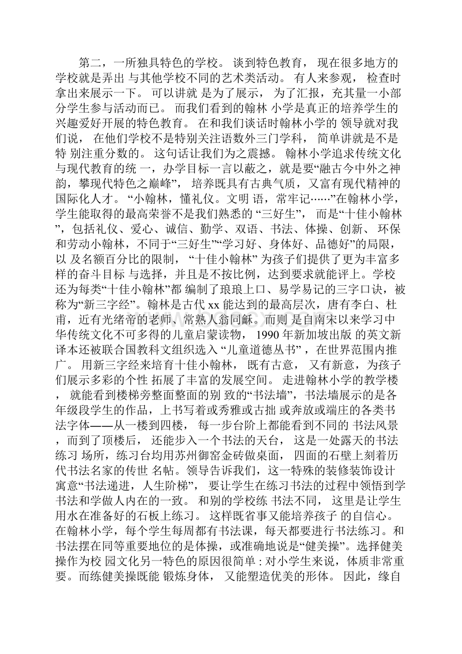 外出参观学习心得体会.docx_第2页